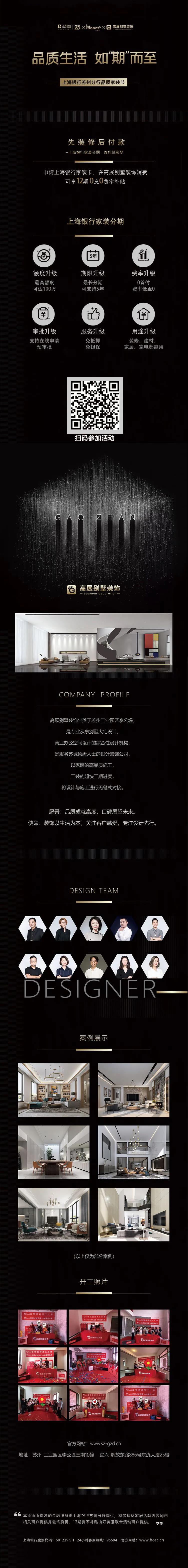 上海银行苏州分行家装分期优选商户-高展别墅装饰(图1)